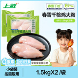 上鲜千检鸡大胸 6斤 低脂鸡胸肉炸鸡烧烤食材生鲜鸡肉代餐 美食大赛