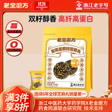 老金磨方亚麻籽黑芝麻丸150g九蒸九晒高膳食纤维手工糕点孕妇即食独立包装