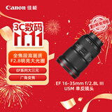 佳能（Canon）【官方旗舰】EF 16-35mm f/2.8L III USM 单反镜头 广角变焦镜头 大三元