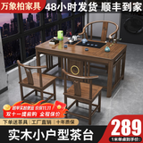 实木茶桌椅组合客厅功夫茶台茶几小户型家用套装一体阳台泡茶桌子 1.2米明月桌+1围椅+2月牙椅【送电磁炉茶具】
