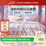 富安娜 单件被套 100%纯棉被套 清新印花被罩 单人学生宿舍 152*210cm粉