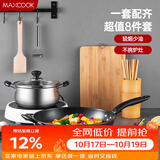 美厨（MAXCOOK）锅具套装炒锅汤锅砧板菜刀筷子木铲削皮刀小刀厨具8件套 MCTZ004