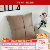 水星家纺抱枕办公室午睡沙发床头卡通靠垫 现代北欧风靠垫 北欧简约靠垫(冰咖啡色) 含枕芯 45cm*45cm