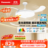 松下（Panasonic）风扇灯全光谱吊扇灯76瓦照明42寸 一级能效空调搭档电风扇