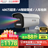 HIKVISION监控摄像头400万超清臻全彩极夜版AI人车检测语音对讲室外监控器3T49SWDA4-L 4MM