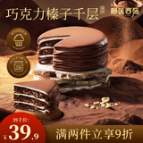 榴莲西施巧克力榛子千层450g生日蛋糕动物奶油下午茶零食甜品冷冻蛋糕