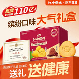 江中猴姑饼干猴头菇缤纷养胃高钙营养品休闲零食礼盒624g