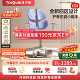 护童（Totguard）儿童学习椅可调节升降学生四背坐姿椅  G985Ultra_奇思蓝 含脚踏
