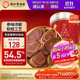 同仁堂品牌 北京同仁堂红参片120g红参长白山余脉人参片非高丽参送长辈