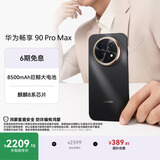华为畅享 90 Pro Max 512GB 曜金黑 8500mAh巨鲸大电池 鸿蒙AI 流畅丝滑 直屏华为手机