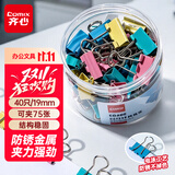 齐心【热门商品】40只19mm彩色长尾票夹燕尾夹5#小号金属夹票据文件夹子文具办公用品凑单40只/筒EB455