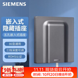 西门子（SIEMENS）开关插座 嵌入式插座 冰箱内嵌式插座 10A五孔隐藏式插座 深灰银