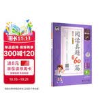 2026春季53小学基础练 阅读真题精选60篇 语文 五年级下册