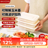 美厨（MAXCOOK）一次性饭盒可降解玉米淀粉 方1L*20套 快餐打包盒可微波MCPJ9966