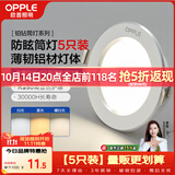 欧普照明（OPPLE）LED筒灯嵌入式孔灯吊顶灯超薄客厅全铝 3瓦三色开孔7-8.5cm 5只装
