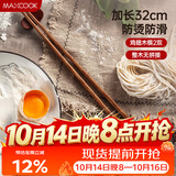 美厨（MAXCOOK）筷子 天然无蜡鸡翅木筷子煎炸火锅筷子两双装32cm加长 MCPJ184