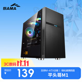 先马（SAMA）平头哥M1电竞版  台式小机箱 支持M-ATX主板240水冷/非钻孔钢化玻璃侧透/背线/独立电源仓/U3