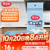 美丽雅油烟机吸油纸棉条垫90cm*10cm 厨房用接油槽加厚过滤网侧吸盒10条