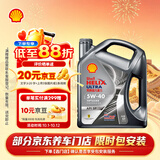 壳牌（Shell）全合成机油 5w-40(5w40)  4L超凡喜力都市光影版汽车保养京东自营