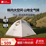 牧高笛（MOBIGARDEN）冷山2帐篷 户外露营徒步防风防雨双人帐篷 MZ093005 晨雾白