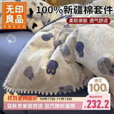 无印良品全棉贝壳绣床上四件套 1.5米床笠款纯棉被套200*230cm