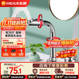 名爵（MEJUE）双孔浴室面盆水龙头 360°旋转洗脸池台盆冷热水龙头 Z-012895