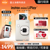 富士（FUJIFILM）mini LiPlay拍立得数模一体机可选择打印ccd胶片相机手机照片打印机套餐含相纸可有声打印国行正品 恋人白【联系客服送礼盒】 套餐六【标配+白边40张+内存卡+相机包等礼