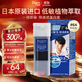 Bigen美源男士专用按压 灰棕色6A 盖白染发膏 进口植物萃取京东自营