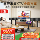 威斯汀家庭ktv音响套装 唱歌全套设备 卡拉ok点歌机语音点唱 客厅10吋四分频音箱118一拖四