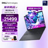 戴尔（DELL）笔记本电脑 Pro Max 16图形移动AI工作站 Ultra 9-285H/16G/1T SSD/RTX Pro 500 6GB