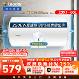 统帅海尔出品 60升电热水器京东自营上门安装以旧换新2200W节能速热家用安全浴储水式LEC6001-20X1