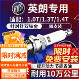 湃速适配14-26款别克新英朗1.0T 1.3T 1.4T双铱金火花塞原厂原装9931