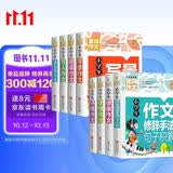 小学生黄冈作文大全（套装8册）想象+写人+叙事+写景+状物+读后感+抒情+作文修辞手法句子积累 小学生作文大全3-4-5-6年级同步素材优秀辅导教材提升6-12岁