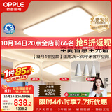 欧普照明（OPPLE）全光谱护眼吸顶灯客厅灯智能LED照明灯具简约现代大气套餐6包安装