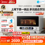美的（Midea）寻味pro微蒸烤炸炖一体机智能微波炉烤箱蒸箱月饼多功能燃卡变频25L网红料理炉G25