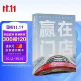 赢在门店：德佑店东的经营管理实践