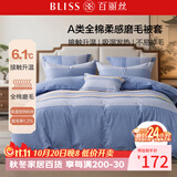 百丽丝家纺100%全棉磨毛被套A类被套吸湿发热升温单人学生宿舍150*210cm
