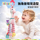 jollybaby婴儿玩具挂件床铃摇铃安全座椅1岁宝宝安抚玩具 白色独角兽挂件