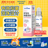 海氏海诺炉甘石滚珠抑菌液洗剂外用湿疹痱子皮肤止痒替代爽身粉涂剂15ml