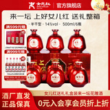 女兒红女儿红花雕酒绍兴黄酒整箱14度半干型来一坛喜庆祥瑞款500ml*6瓶 500mL 6瓶