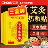 内廷上用艾灸贴艾草艾叶颈椎热敷肩颈腰腿肚子腹部专用祛湿祛寒4贴*三盒装