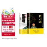 知行合一王阳明+传习录（全2册）