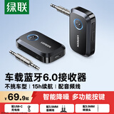 绿联AUX车载蓝牙接收器6.0版 3.5mm无线音频适配器 手机连接老式音响功放可一拖二 适用通话/听歌/导航