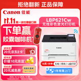 佳能（Canon）LBP621Cw 无线WiFi彩色激光单功能打印机 家用作业打印/SOHO办公 大容量进纸 智能 家用