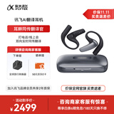 科大讯飞AI翻译耳机 翻译会议耳机 同声传译神器 通话实时会议 随身出国  蓝牙降噪