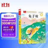 兔子坡 彩图注音版 世界名著小学语文课外阅读经典丛书 大语文系列 万物复书三年级 万物复书