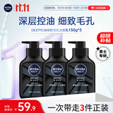 妮维雅男士专用洗面奶150g*3收缩毛孔控油祛痘护肤青少年生日礼物送男友
