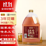 恒顺3年陈花雕料酒12度1.75L 去腥提鲜增香 大容量 中华老字号