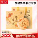 大益TAETEA茶叶普洱茶 福庆有余生茶礼盒357g 送长辈礼品送礼