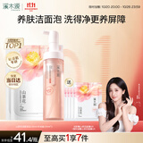 溪木源山茶花洁面泡沫氨基酸温和清洁洗面奶敏感肌专研450ml